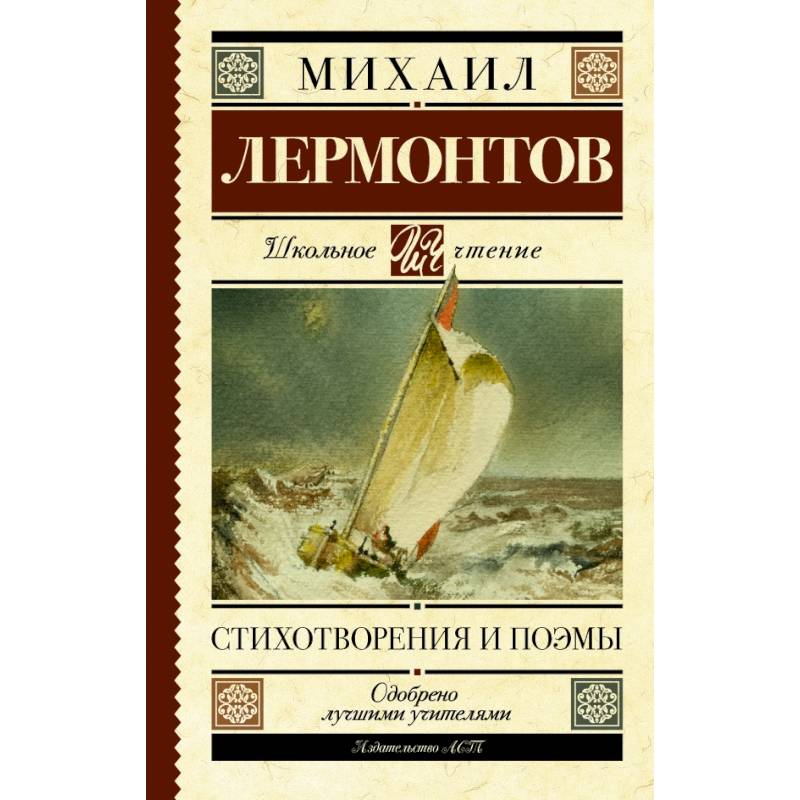 Стихотворения и поэмы Стихотворения и поэмы