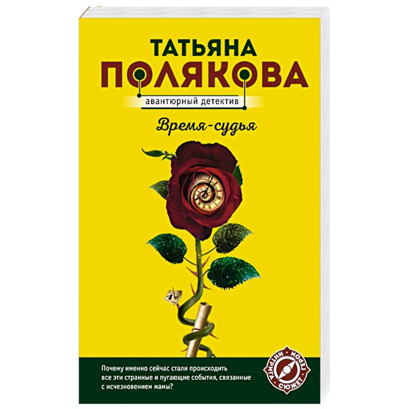 Время-судья