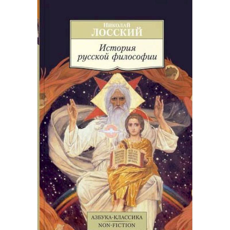 История русской философии История русской философии