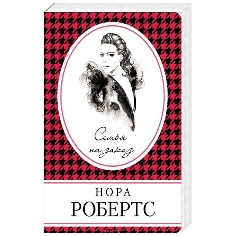 Семья на заказ