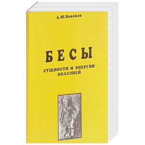 Психоэнергетика. Сущности и человек (комплект из 6 книг)