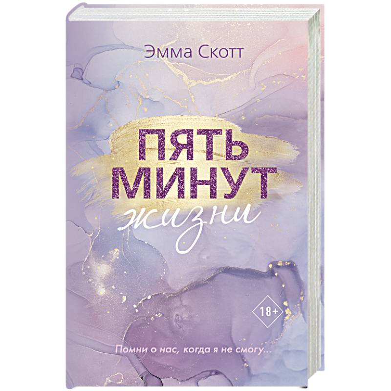 пять минут книга. книга 5 минут до счастья. аватар скаки пять минут до щастя. книга 5 минут. пять книг.