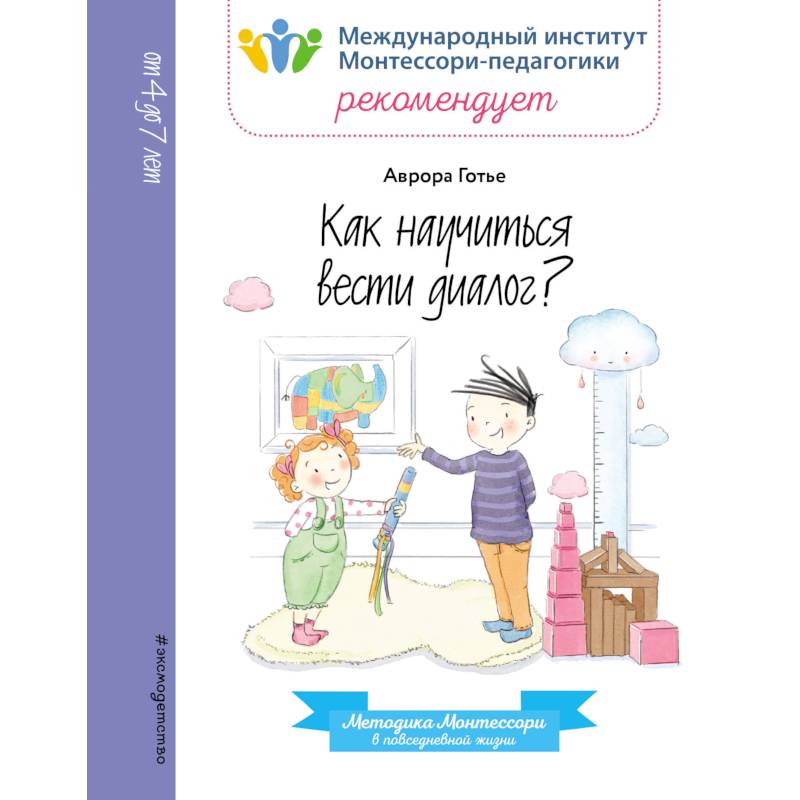 Как научиться вести диалог?