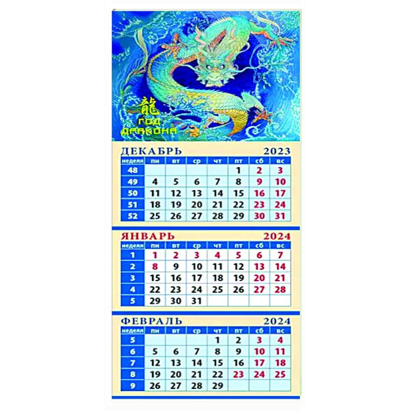 Календарь на 2024 год Год дракона