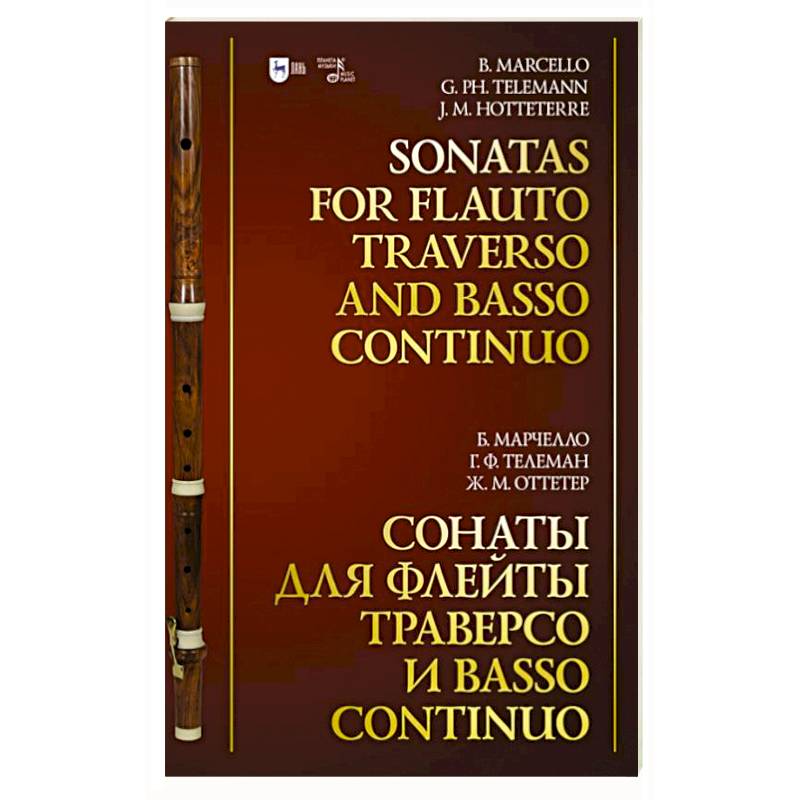 Сонаты для флейты траверсо и basso continuo. Ноты