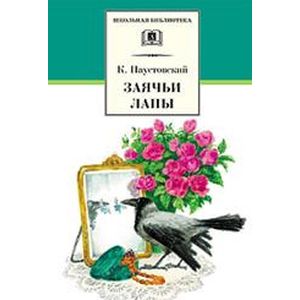 Заячьи лапы Заячьи лапы