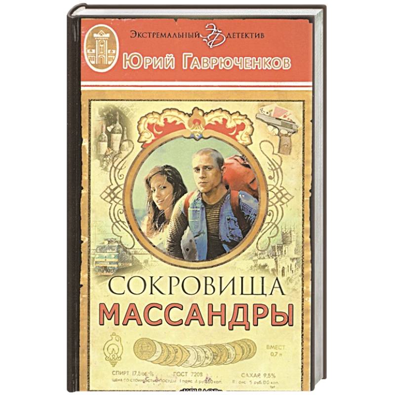 Сокровища Массандры Сокровища Массандры