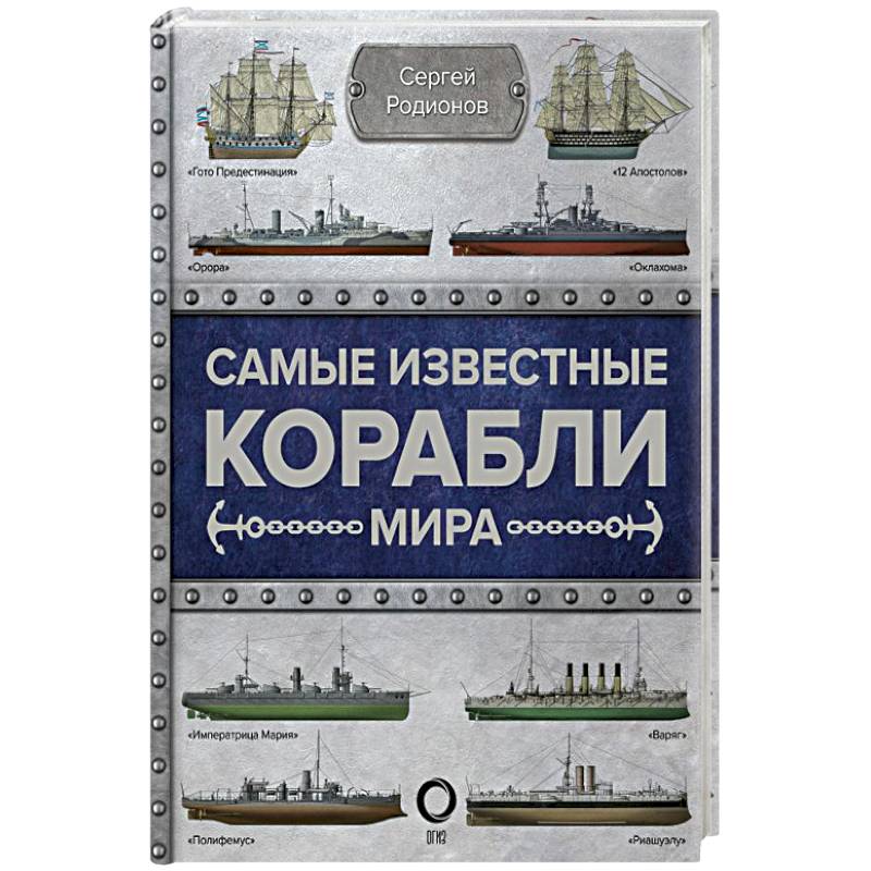 Самые известные корабли мира