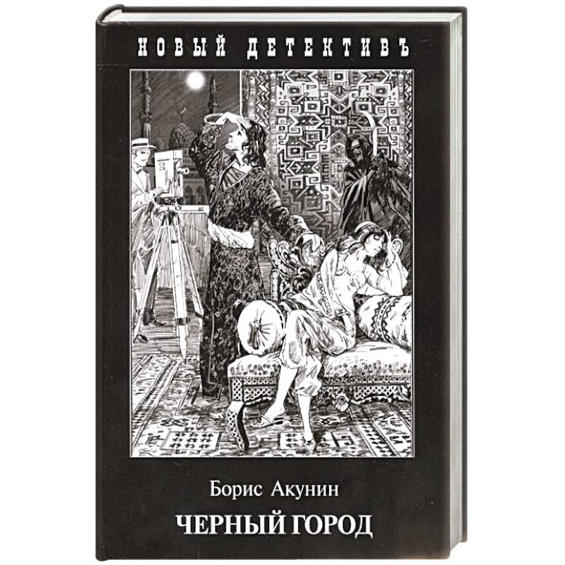 Черный город Черный город