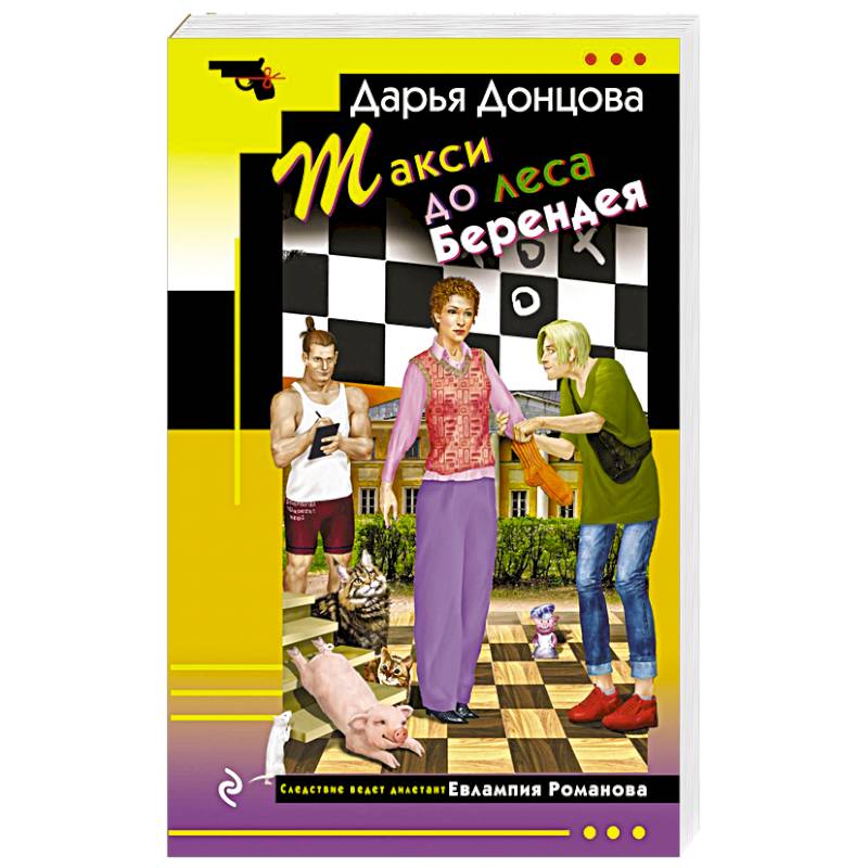 Такси до леса Берендея