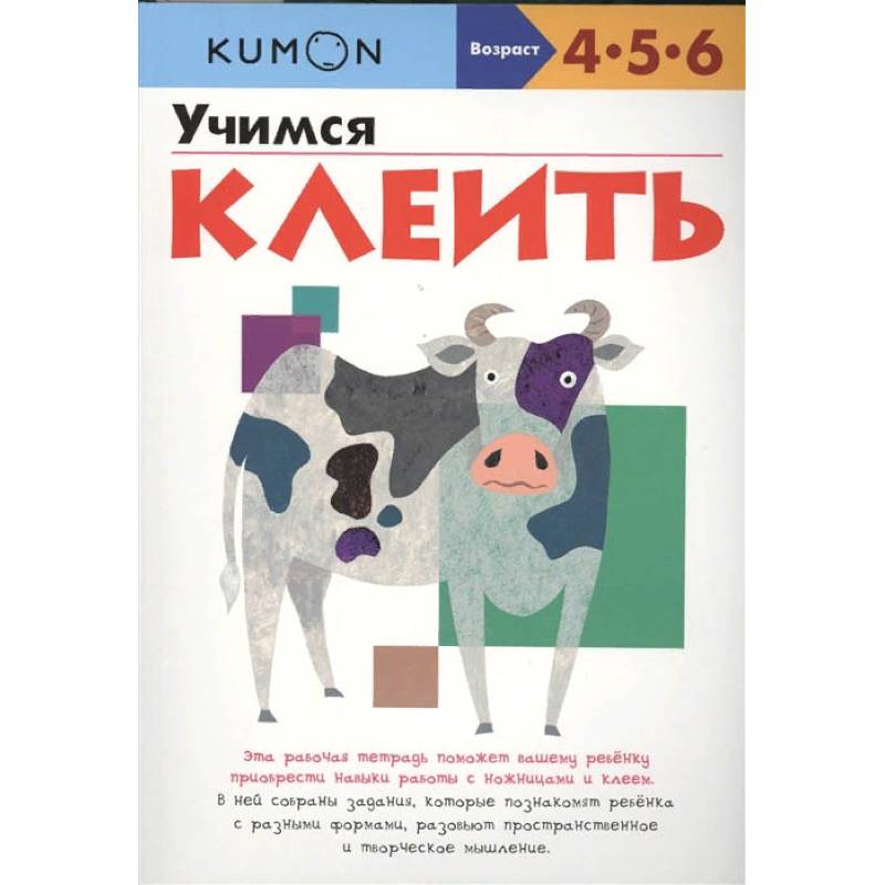 Учимся клеить