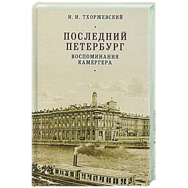 Какие картины старого петербурга вспоминает писатель рассказывая об истории фонарей