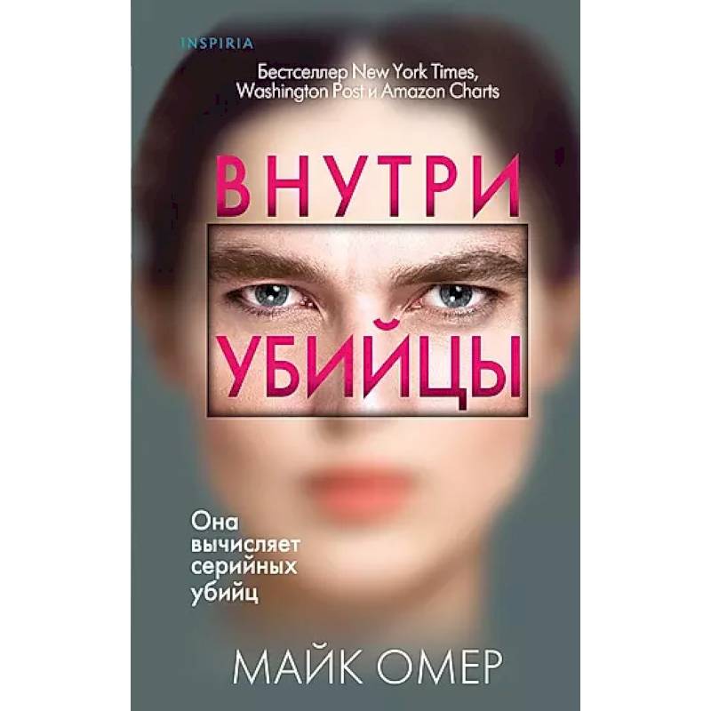 Профайлер. Комплект из 3 книг (Внутри убийцы. Заживо в темноте. Глазами жертвы) Профайлер. Комплект из 3 книг (Внутри убийцы. Заживо в темноте. Глазами жертвы)