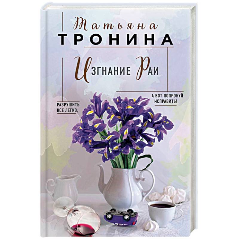 Изгнание Раи