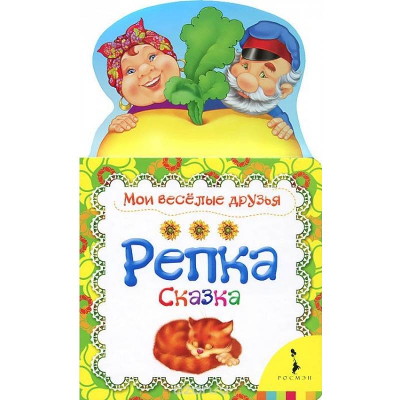 Репка Репка