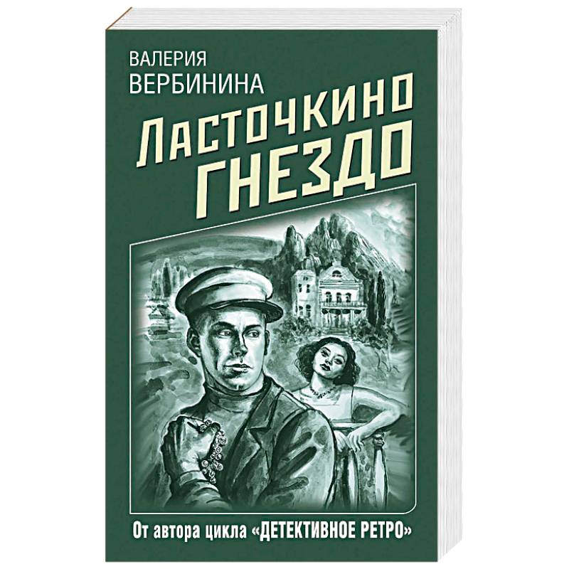 Ласточкино гнездо Ласточкино гнездо