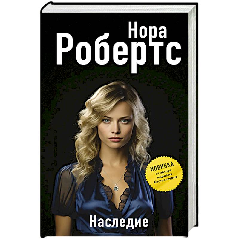 Наследие