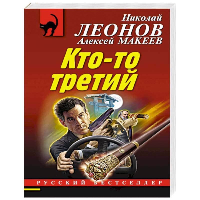 Кто-то третий Кто-то третий