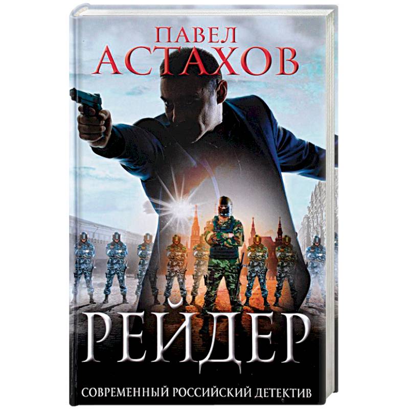 Рейдер