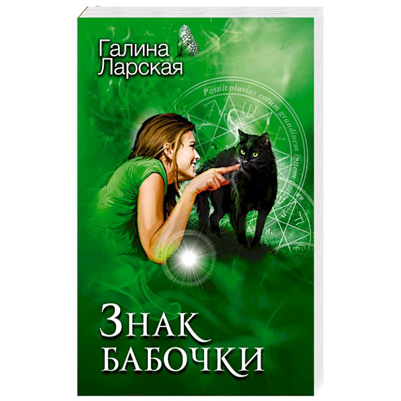 Знак бабочки