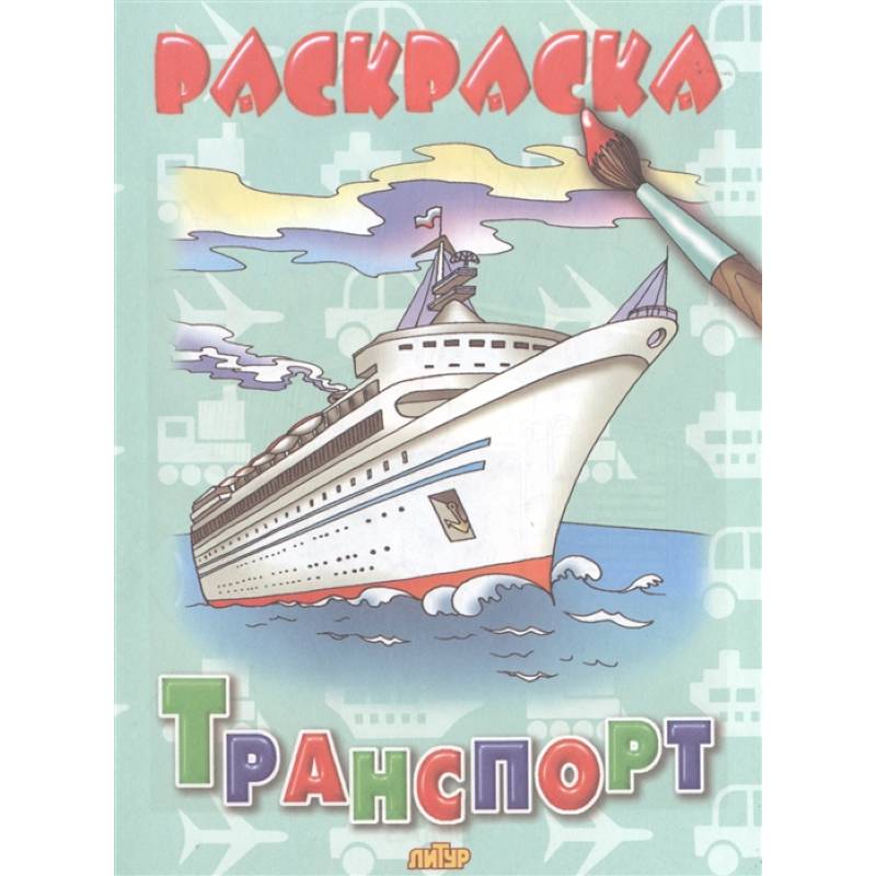 Городской транспорт