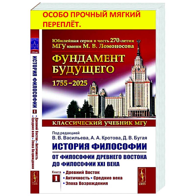 История философии: От философии Древнего Востока до философии XXI века. Книга 1: Древний Восток. Античность. Средние века. Эпоха возрождения История философии: От философии Древнего Востока до философии XXI века. Книга 1: Древний Восток. Античность. Средние века. Эпоха возрождения
