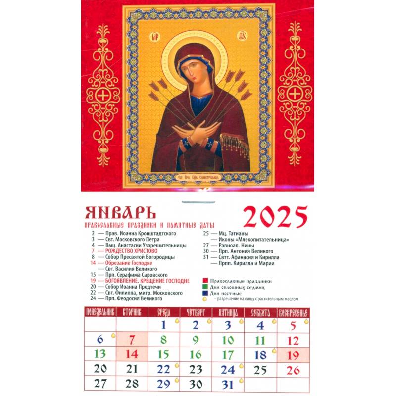 Календарь на магните на 2025 год Образ Пресвятой Богородицы Семистрельная