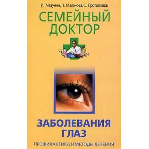 Заболевания глаз. Профилактика и методы лечения