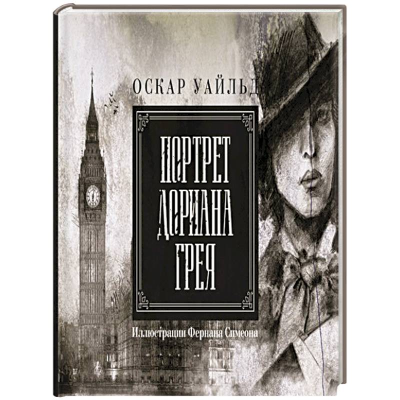 Портрет книга отзывы