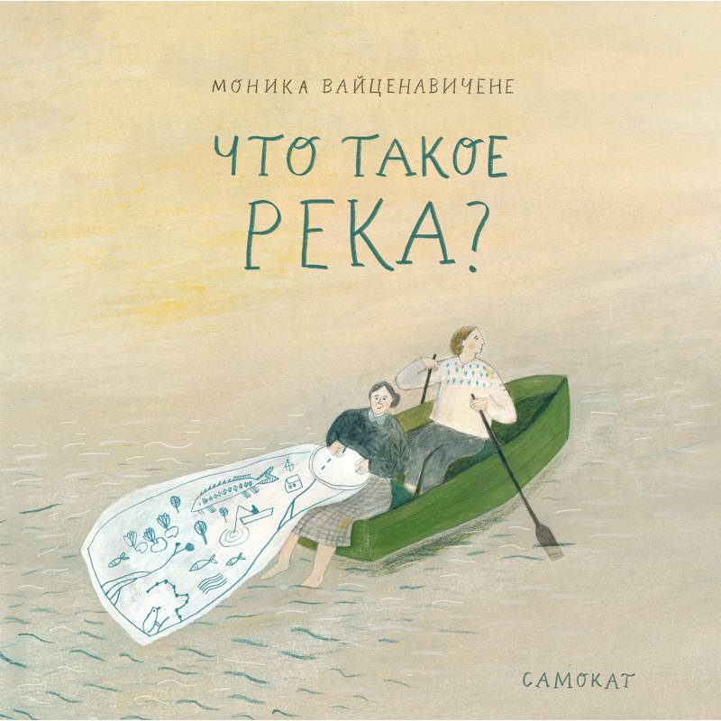 Что такое река?