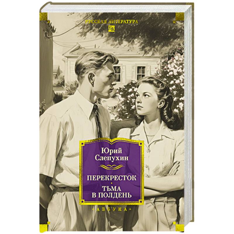 Перекресток.Тьма в полдень