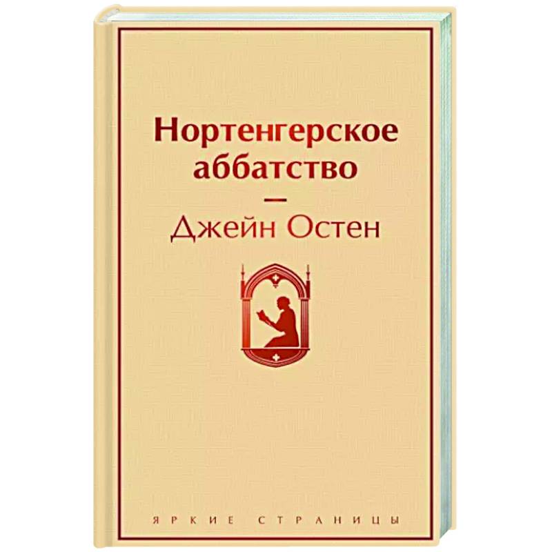 Нортенгерское аббатство