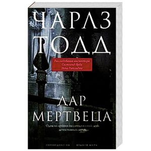 Дар мертвеца