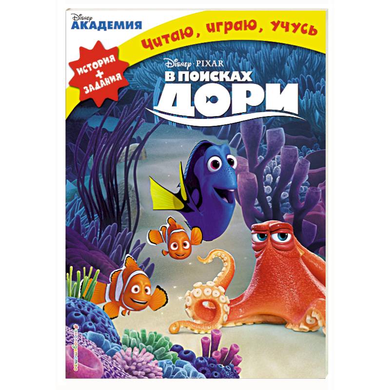 В поисках Дори В поисках Дори