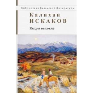 Кедры высокие