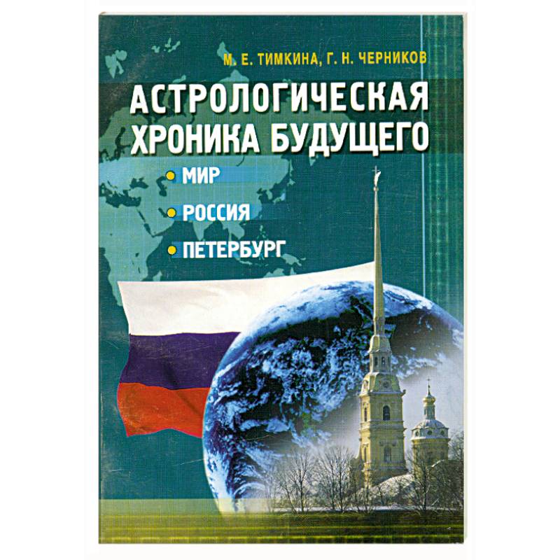 Книги хроники будущего