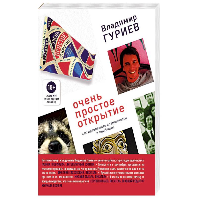 Очень простое открытие. Как превращать возможности в проблемы