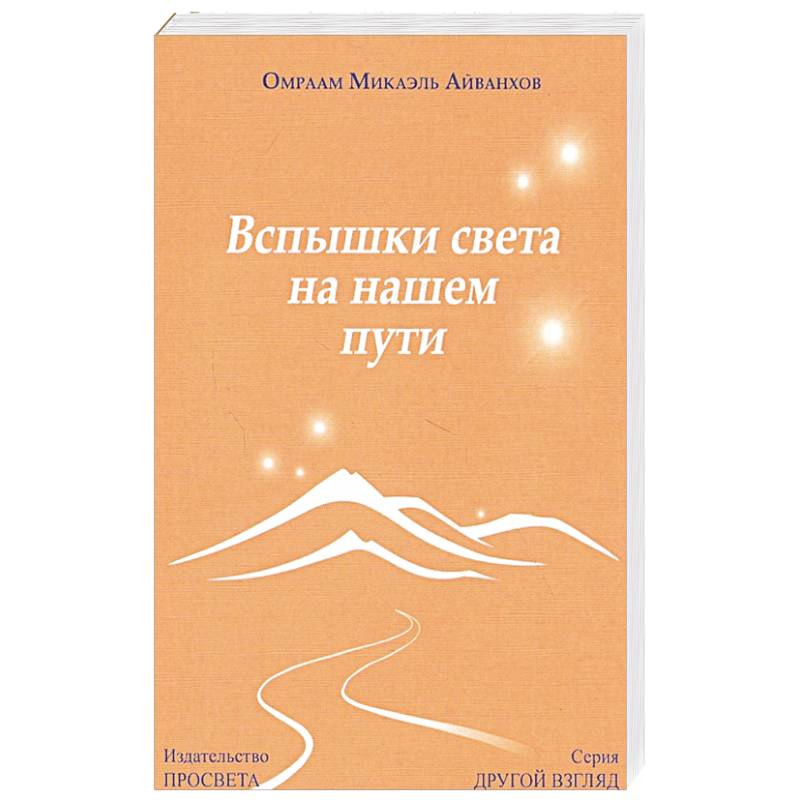 Вспышки света на нашем пути.