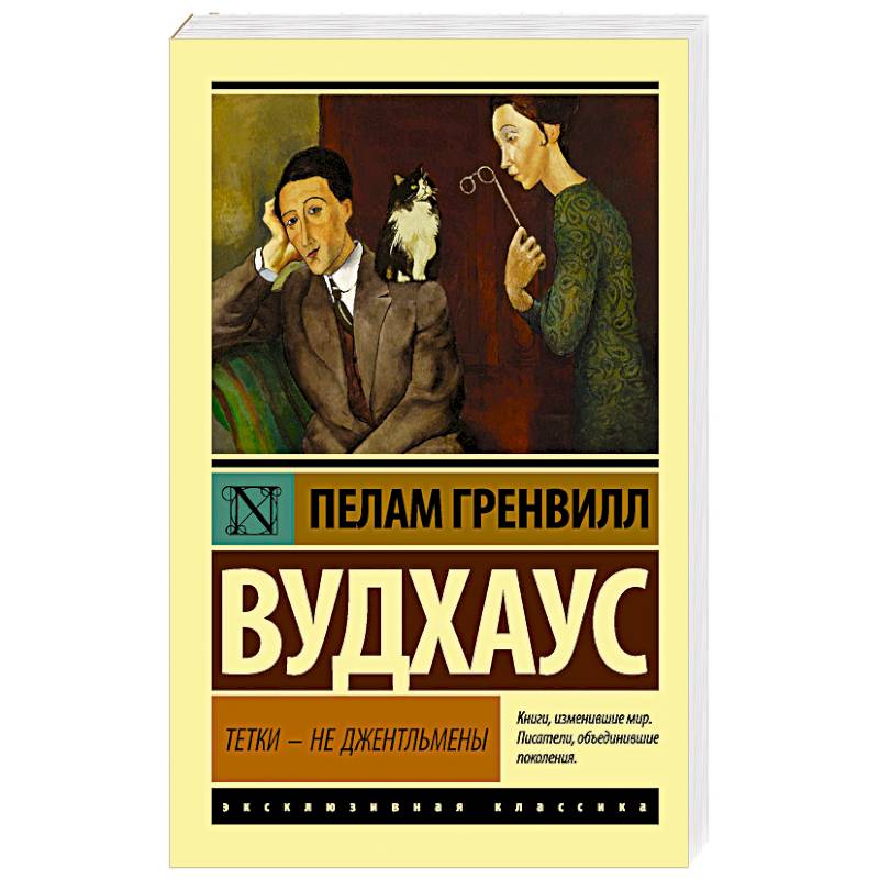 Тетки - не джентльмены