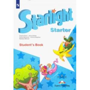 Английский язык. Учебное пособие для начинающих. Звездный английский