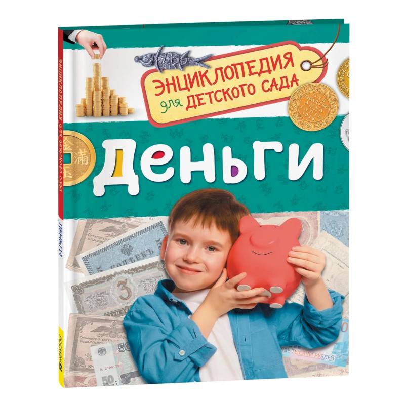 Деньги