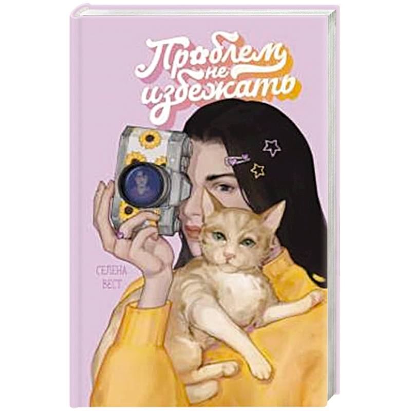 Проблем не избежать