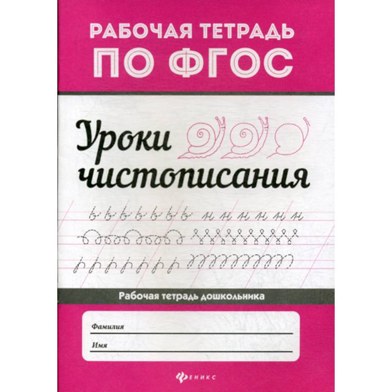 Уроки чистописания