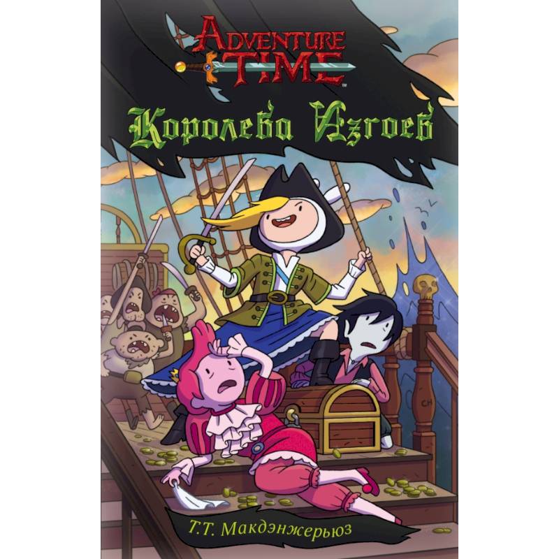 Королева изгоев Королева изгоев