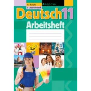 Немецкий язык. 11 класс. Рабочая тетрадь