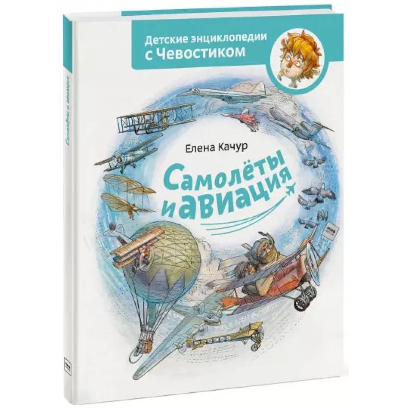 Самолеты и авиация