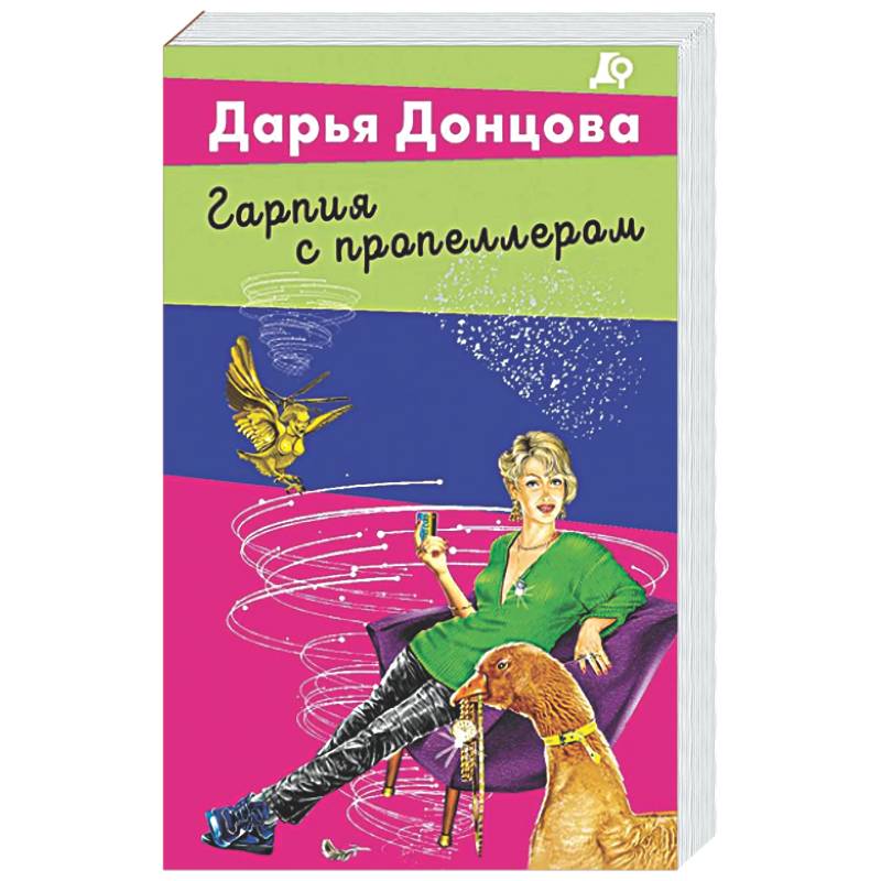 Гарпия с пропеллером