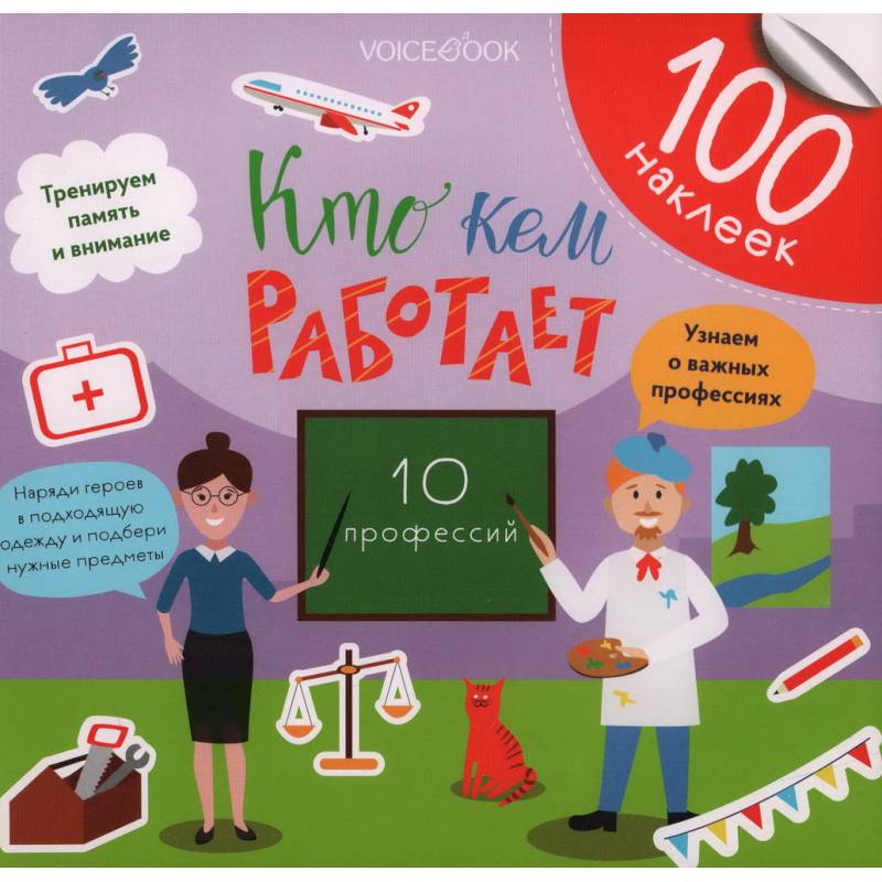 Кто кем работает?