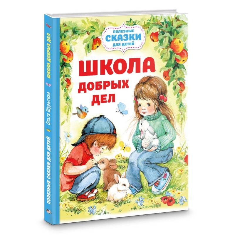Школа добрых дел Школа добрых дел