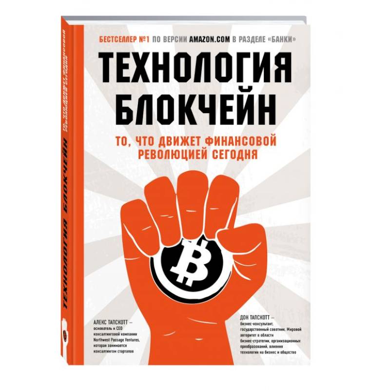 Технология блокчейн - то, что движет финансовой революцией сегодня